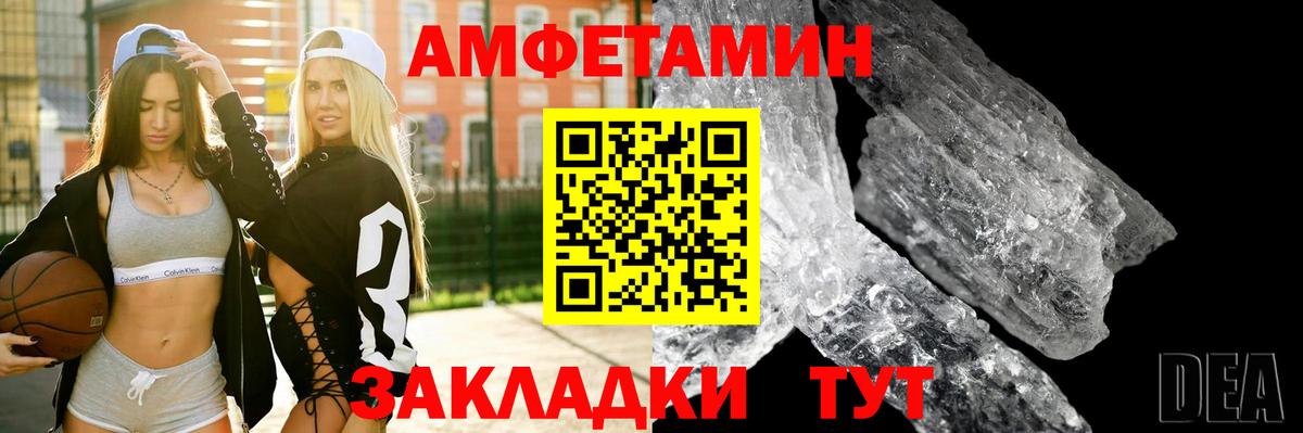 Амфетамин Розовый Надым