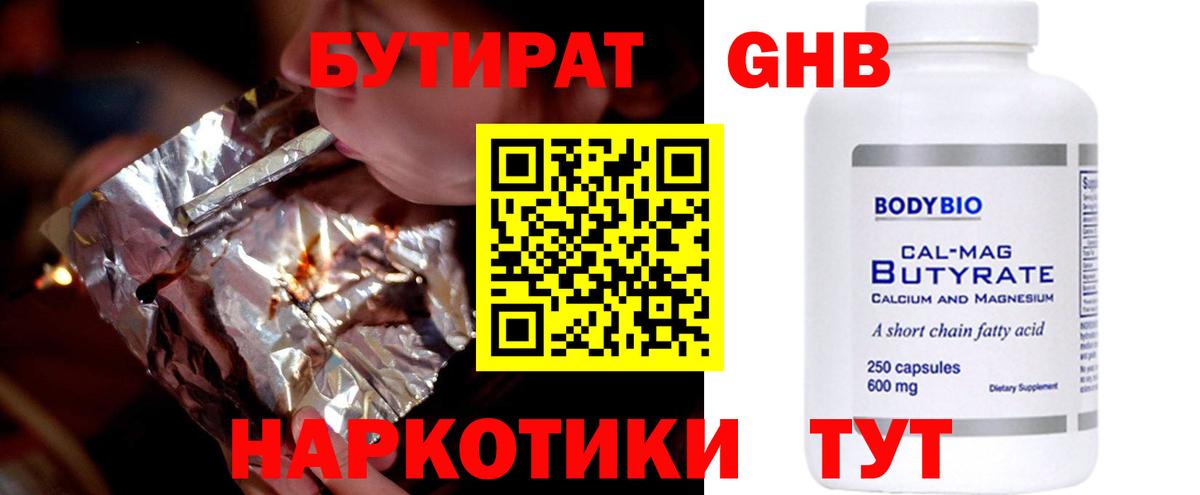 БУТИРАТ  Вход с VPN  Надым  Бутират Butirat 