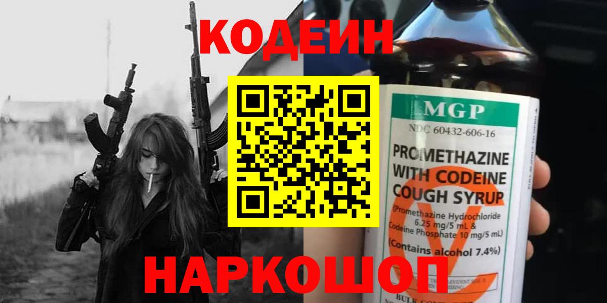 Надым  Кодеиновый сироп Lean напиток Lean (лин)  сколько стоит  Вход с VPN 