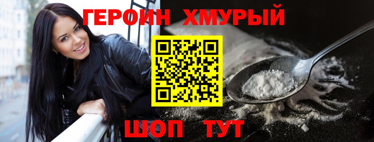 ГЕРОИН VHQ Надым