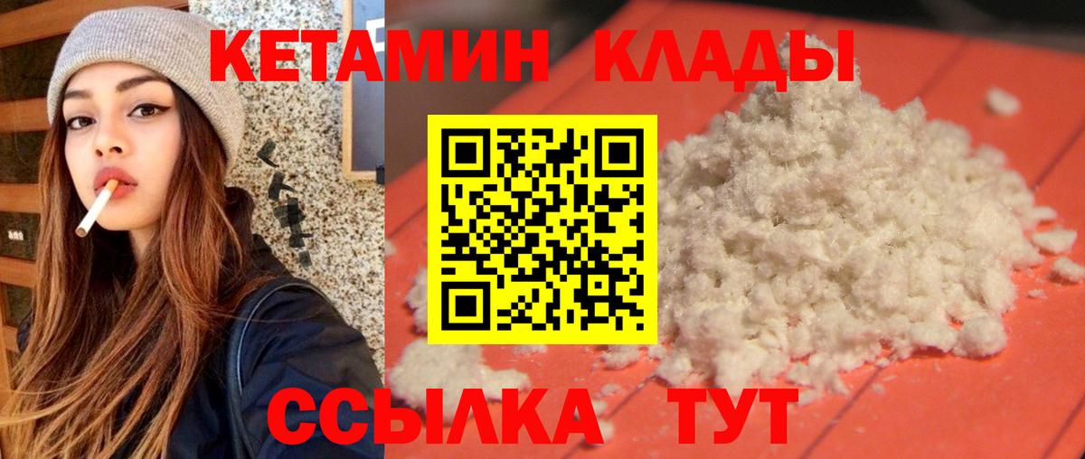 Кетамин VHQ  Вход с VPN  Надым 