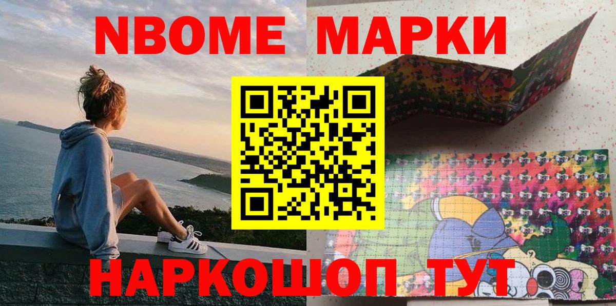 Марки N-bome 1,8мг Надым